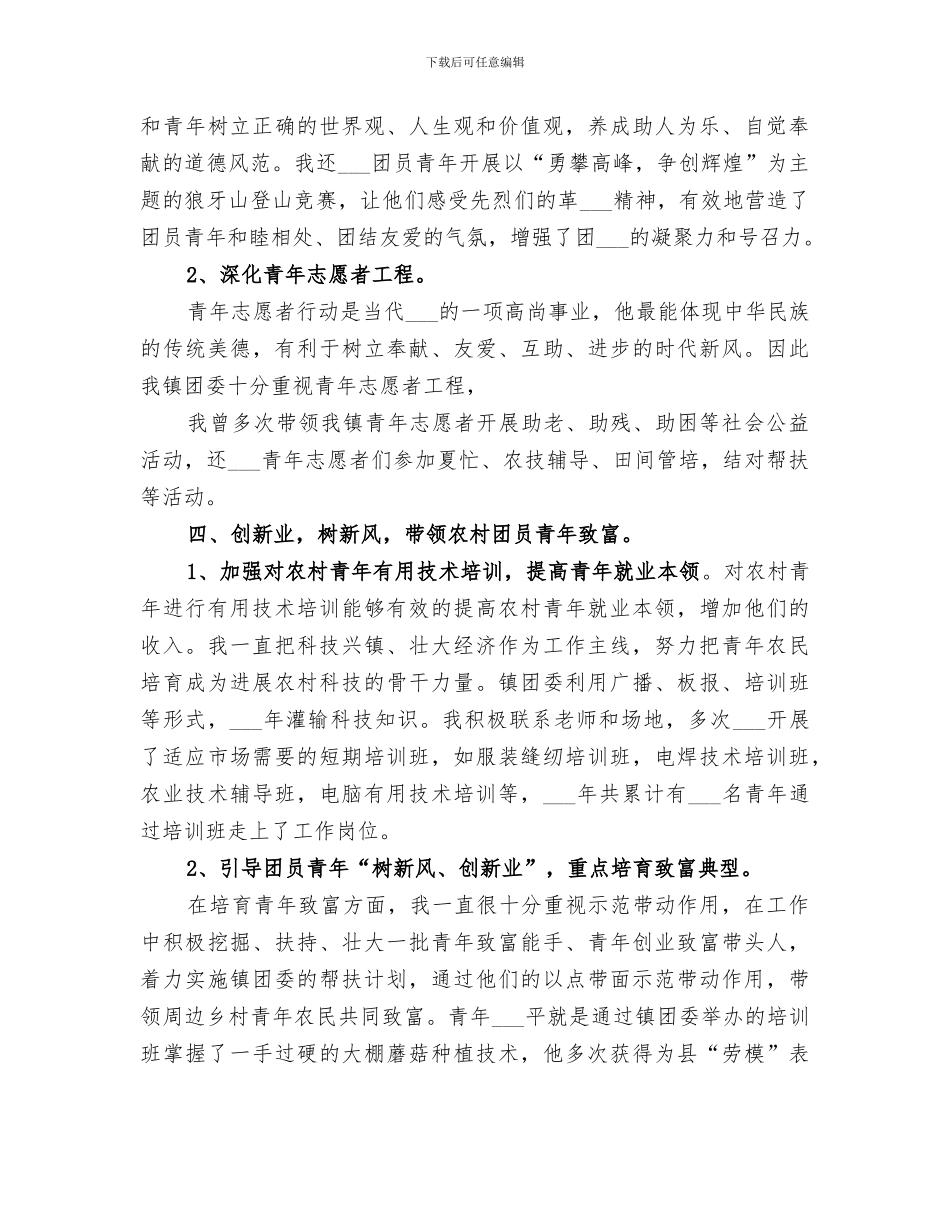 2024年共青团个人工作总结_第3页