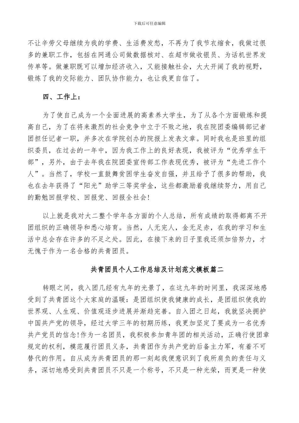 2024年共青团员个人工作总结及计划范文_第2页