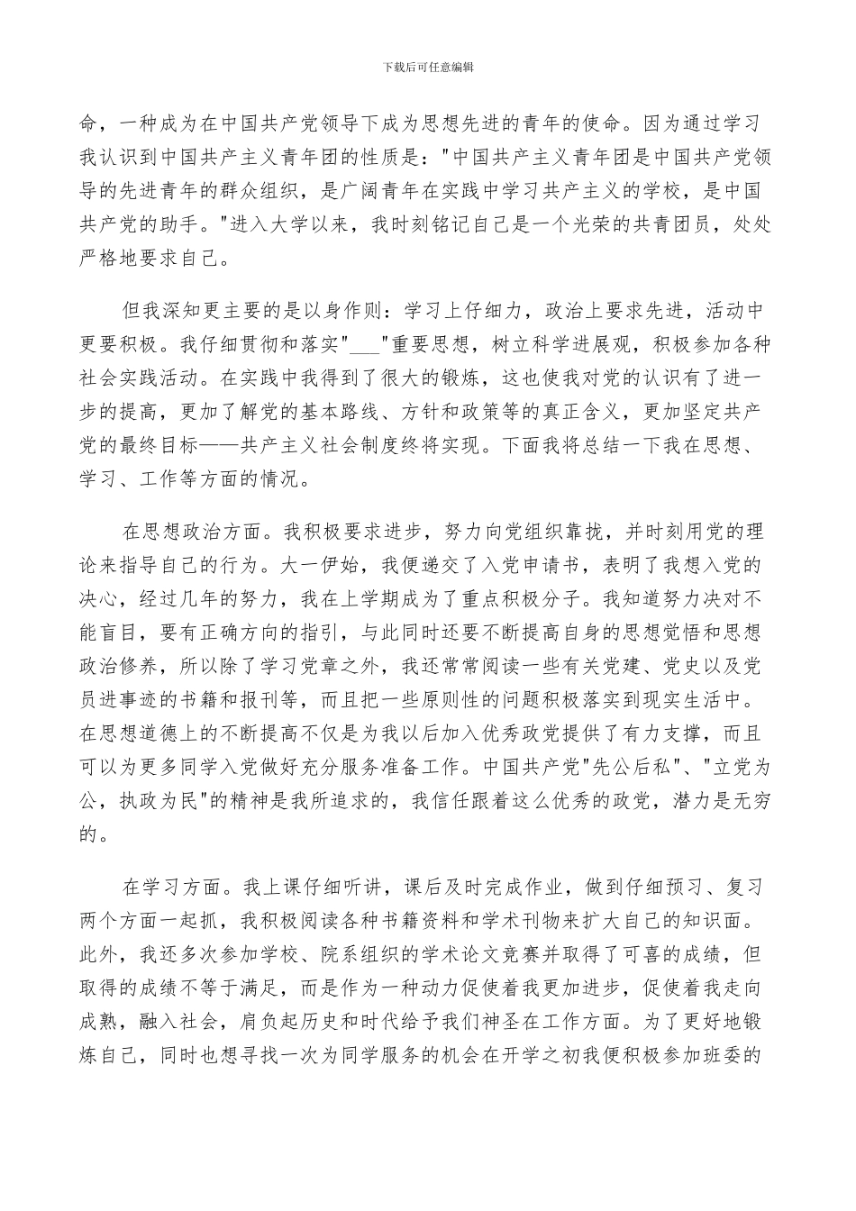 2024年共青团员个人工作总结及计划范文_第3页