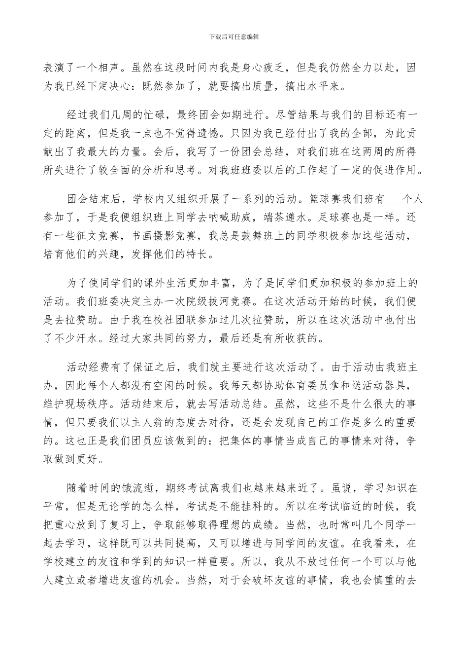 2024年共青团员小结范文_第2页