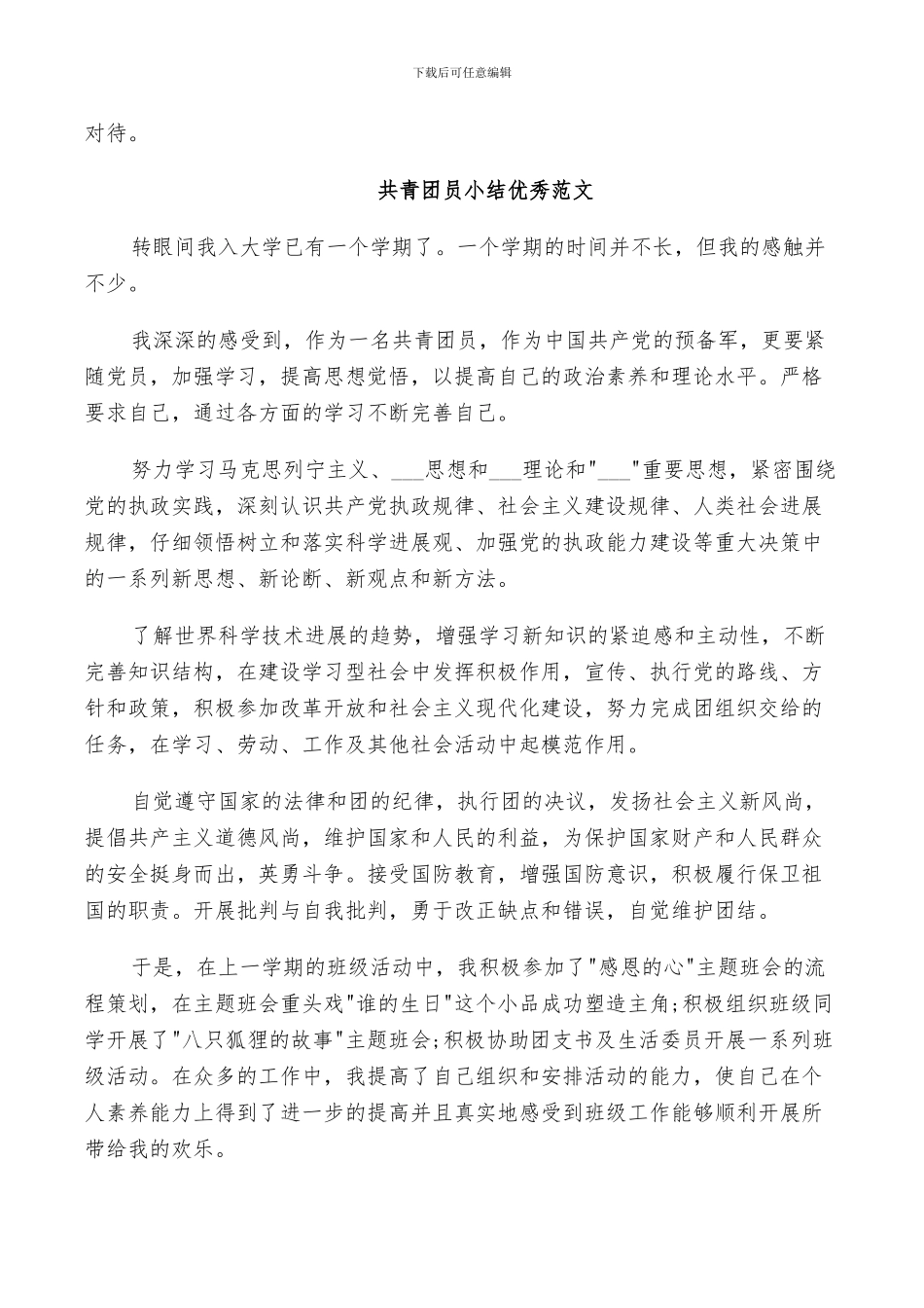 2024年共青团员小结范文_第3页