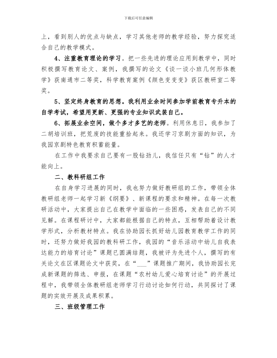 2024年六认真先进个人小结_第2页