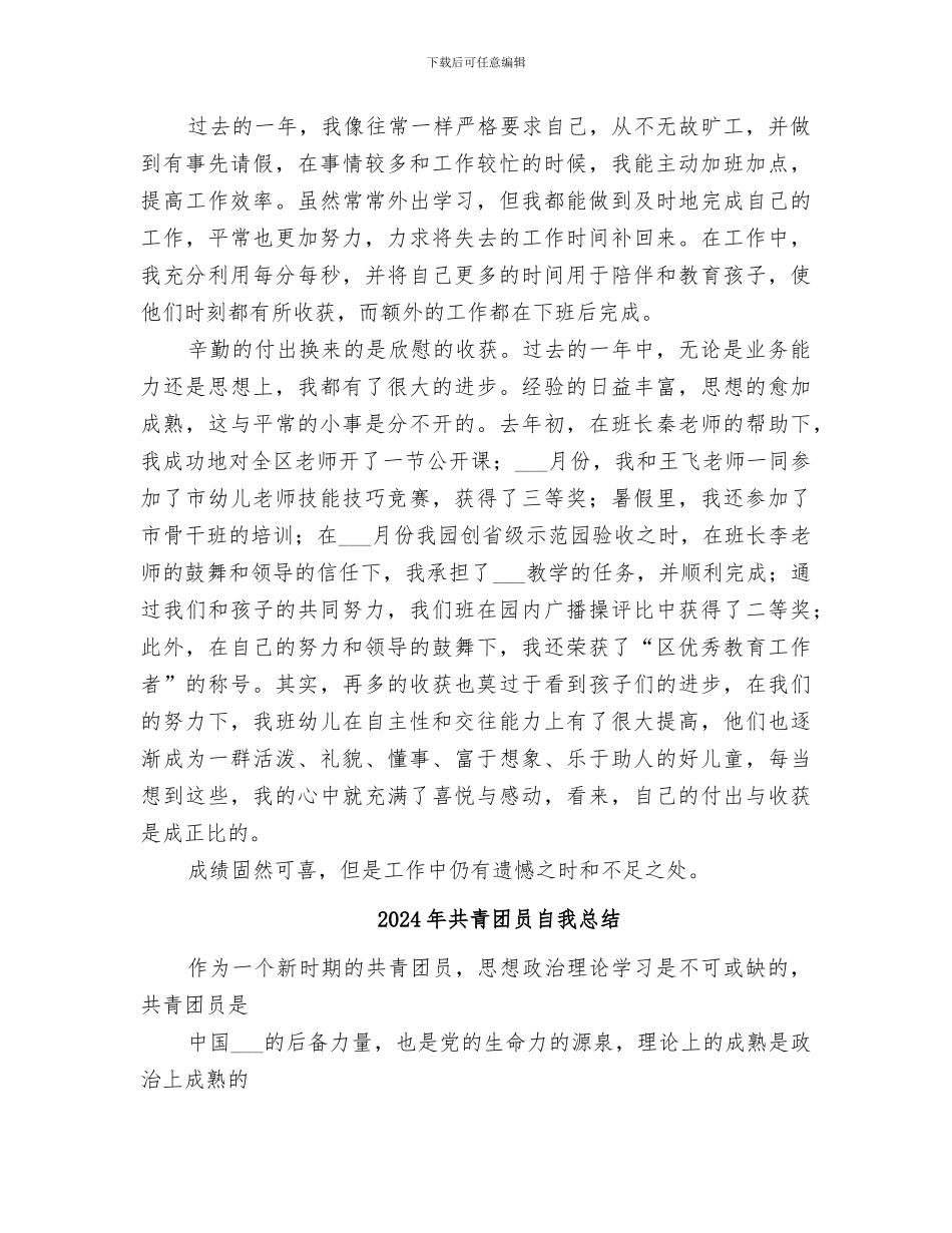 2024年共青团员的工作总结范文_第2页