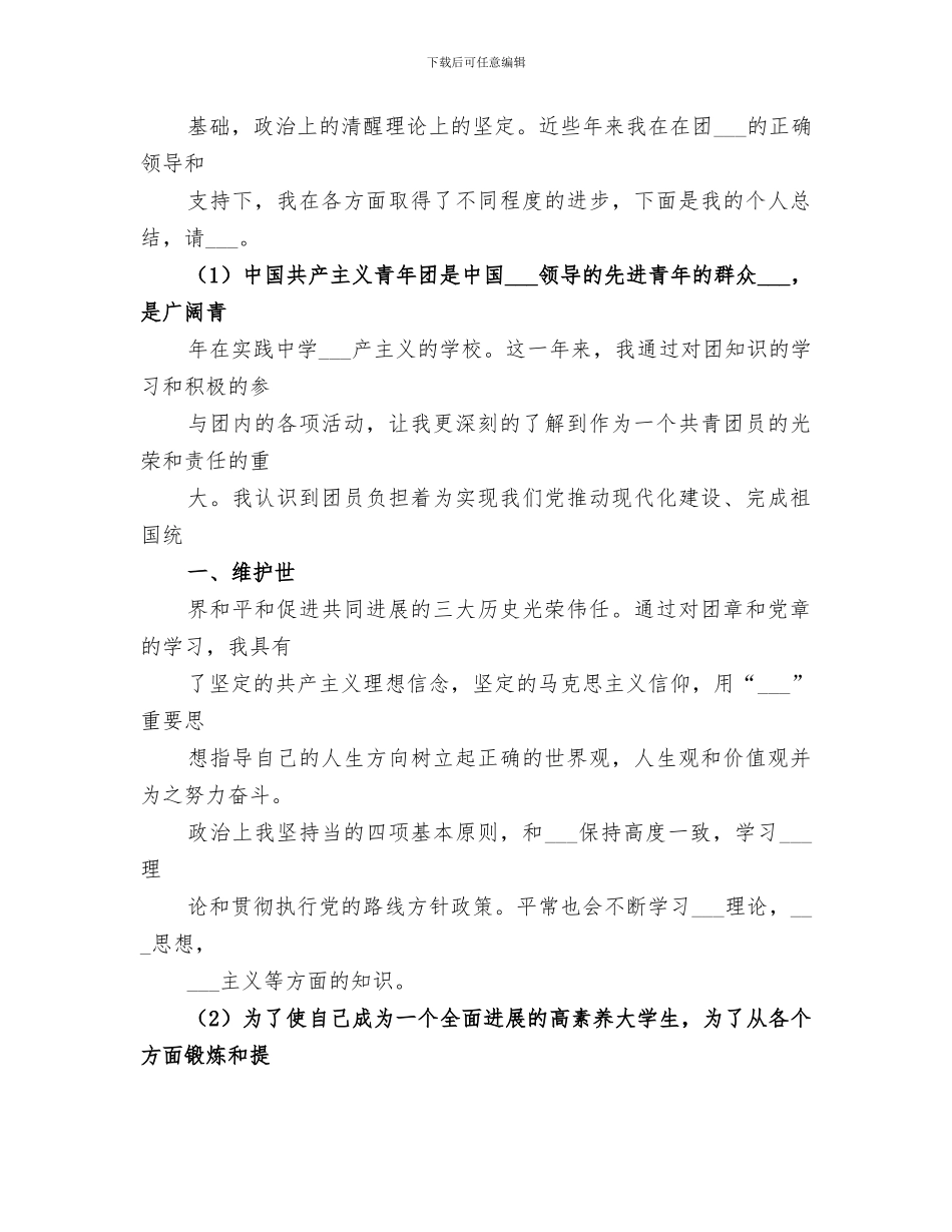 2024年共青团员的工作总结范文_第3页