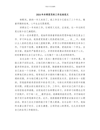 2024年共青团员的工作总结范文