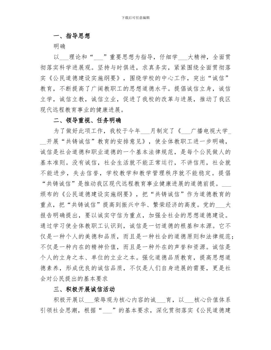 2024年共铸诚信活动总结_第3页