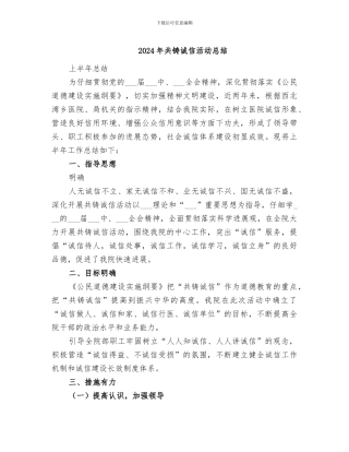 2024年共铸诚信活动总结