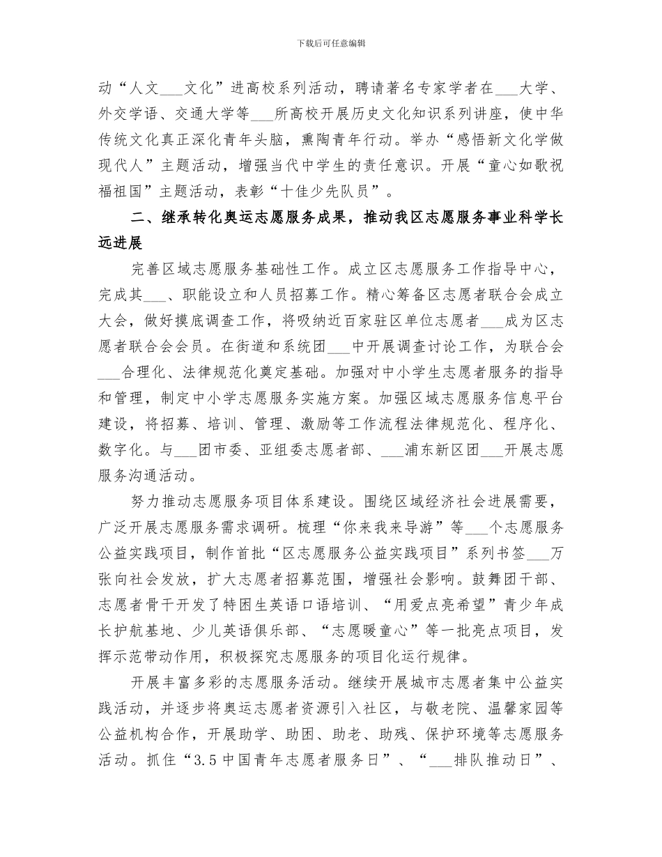 2024年共青团上半年创新发展工作总结范文_第2页