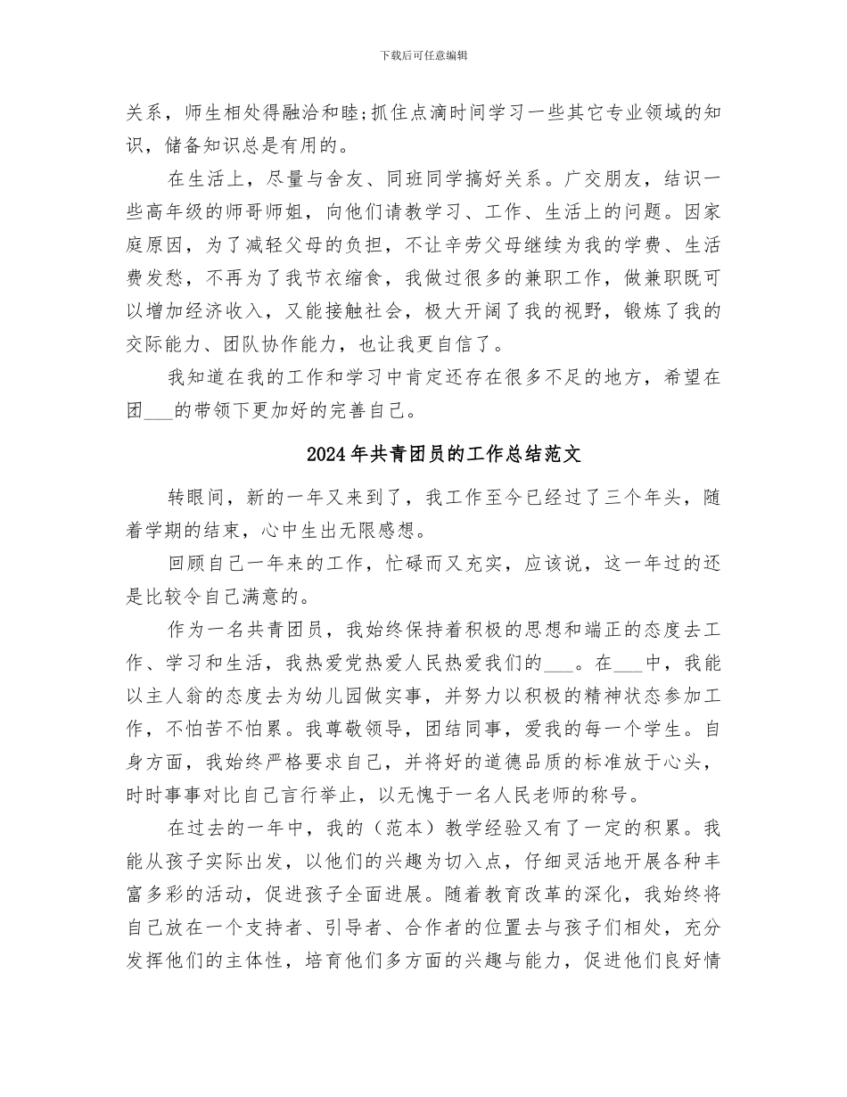 2024年共青团员的工作总结_第2页