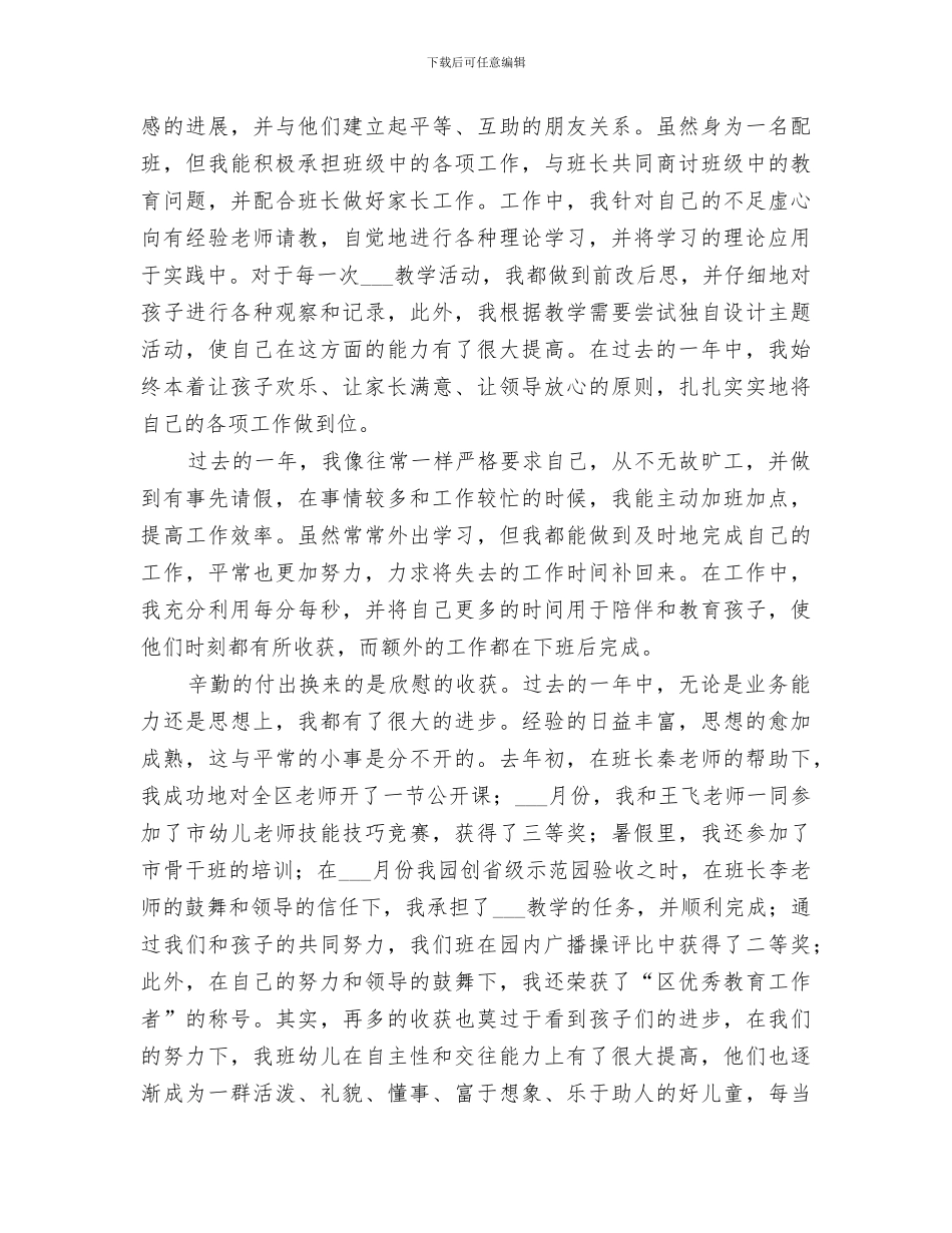 2024年共青团员的工作总结_第3页