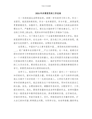 2024年共青团员的工作总结