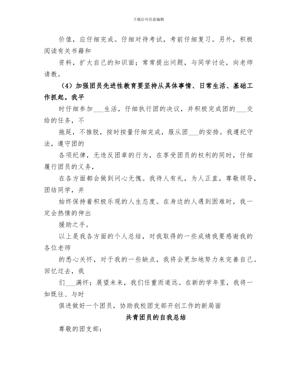 2024年共青团员自我总结_第3页