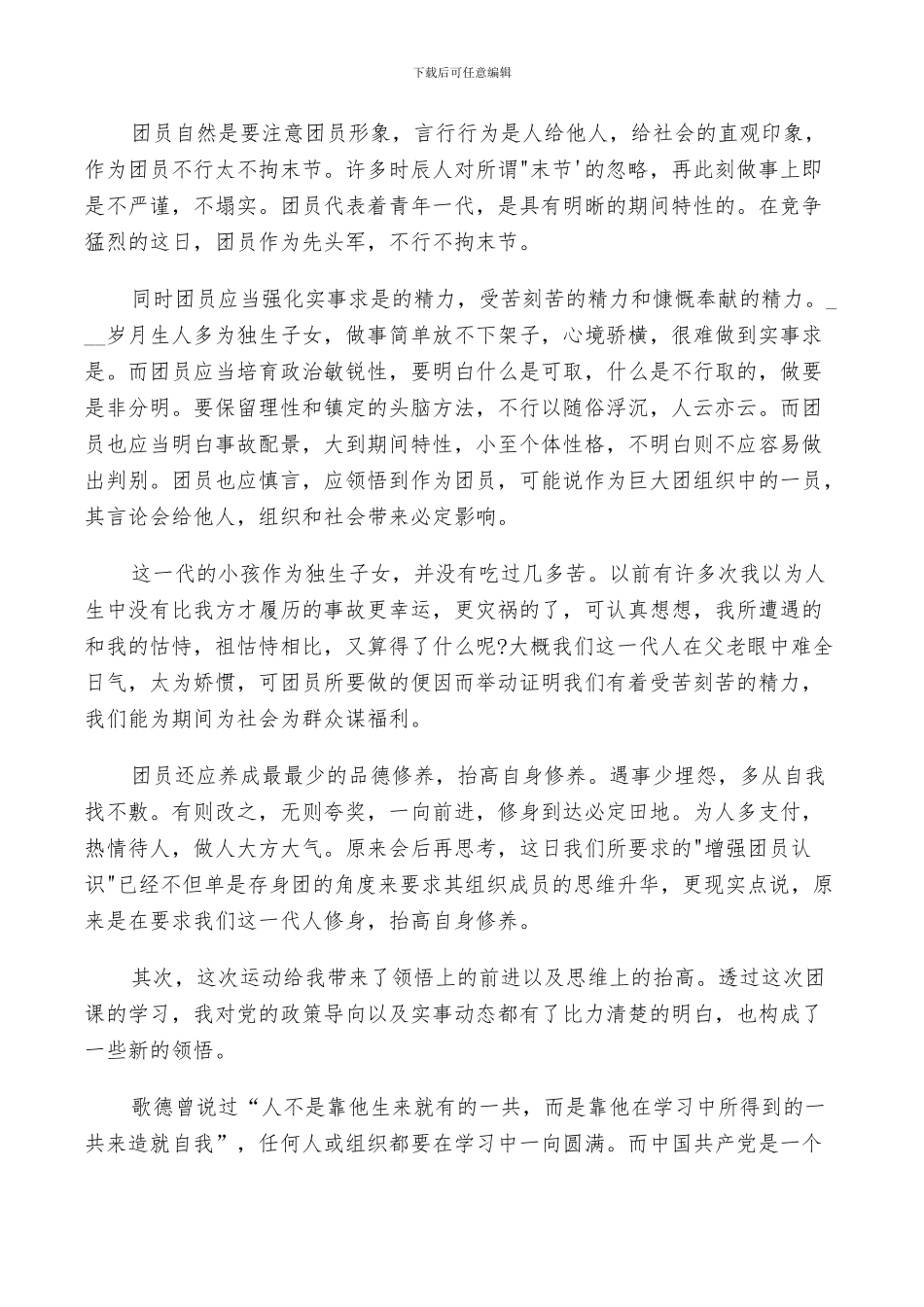 2024年共青团员自我鉴定范文总结_第3页