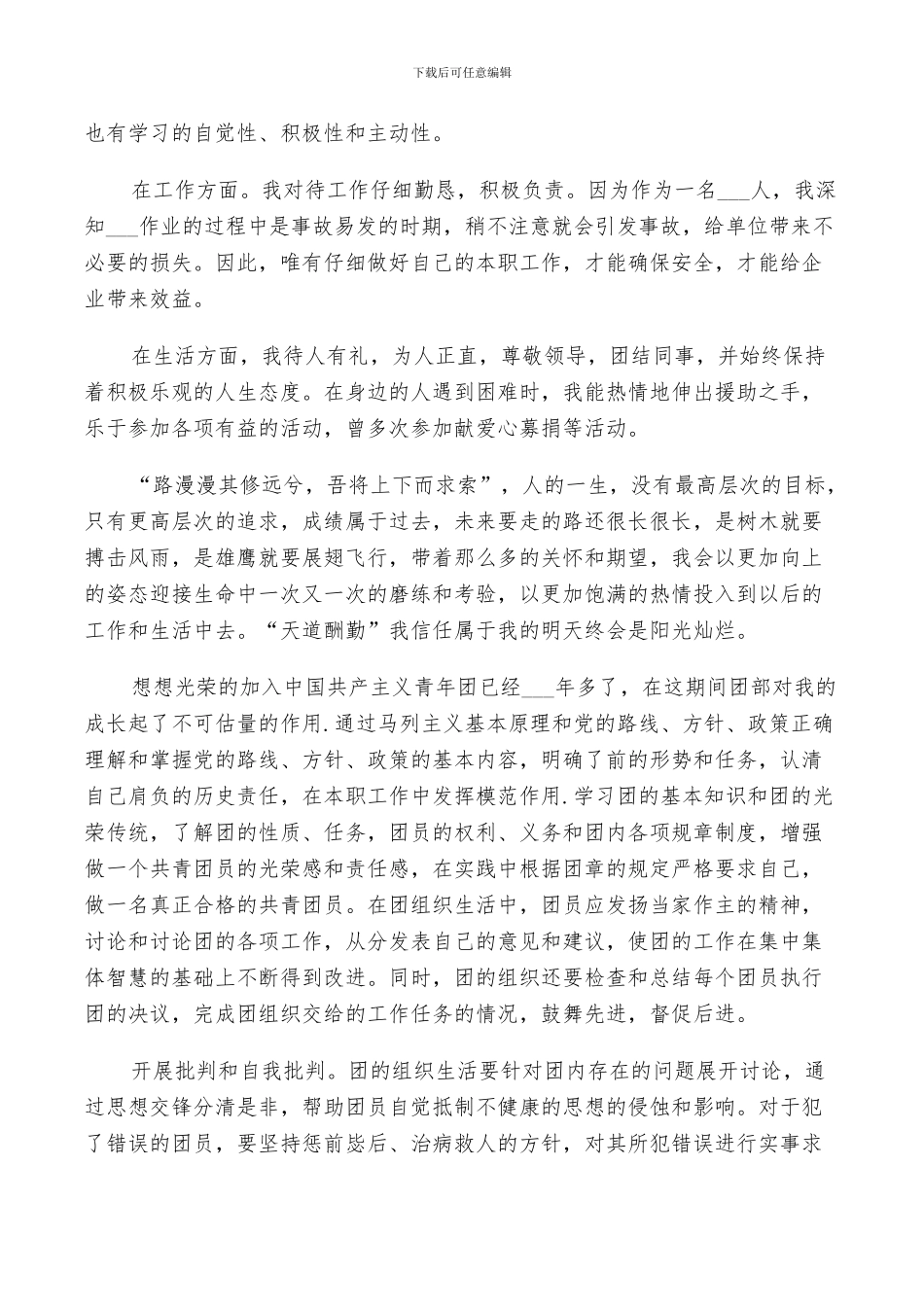 2024年共青团员自我评议总结_第3页