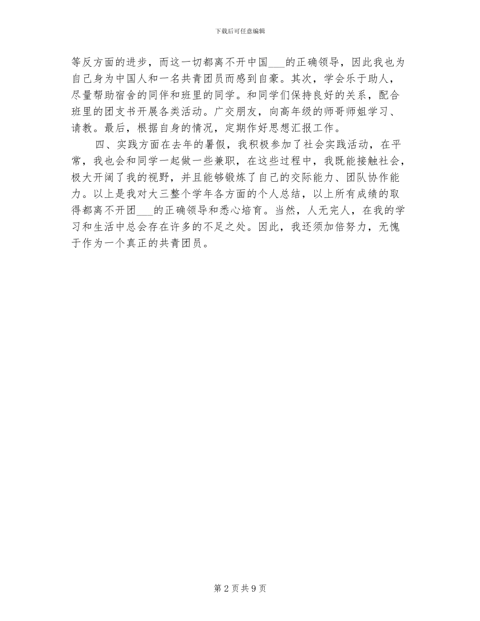 2024年共青团团员个人年终总结_第2页