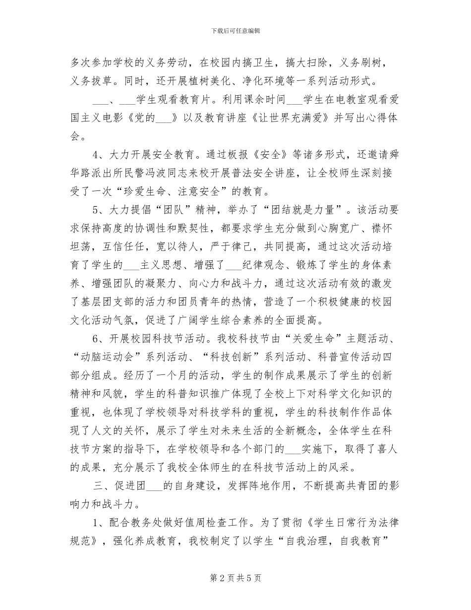 2024年共青团团员活动总结_第2页