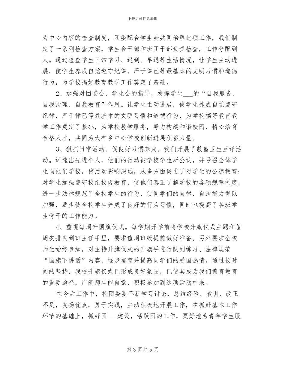 2024年共青团团员活动总结_第3页