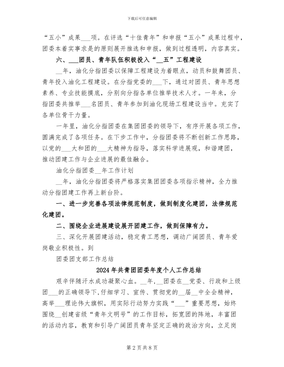 2024年共青团团委工作总结_第2页
