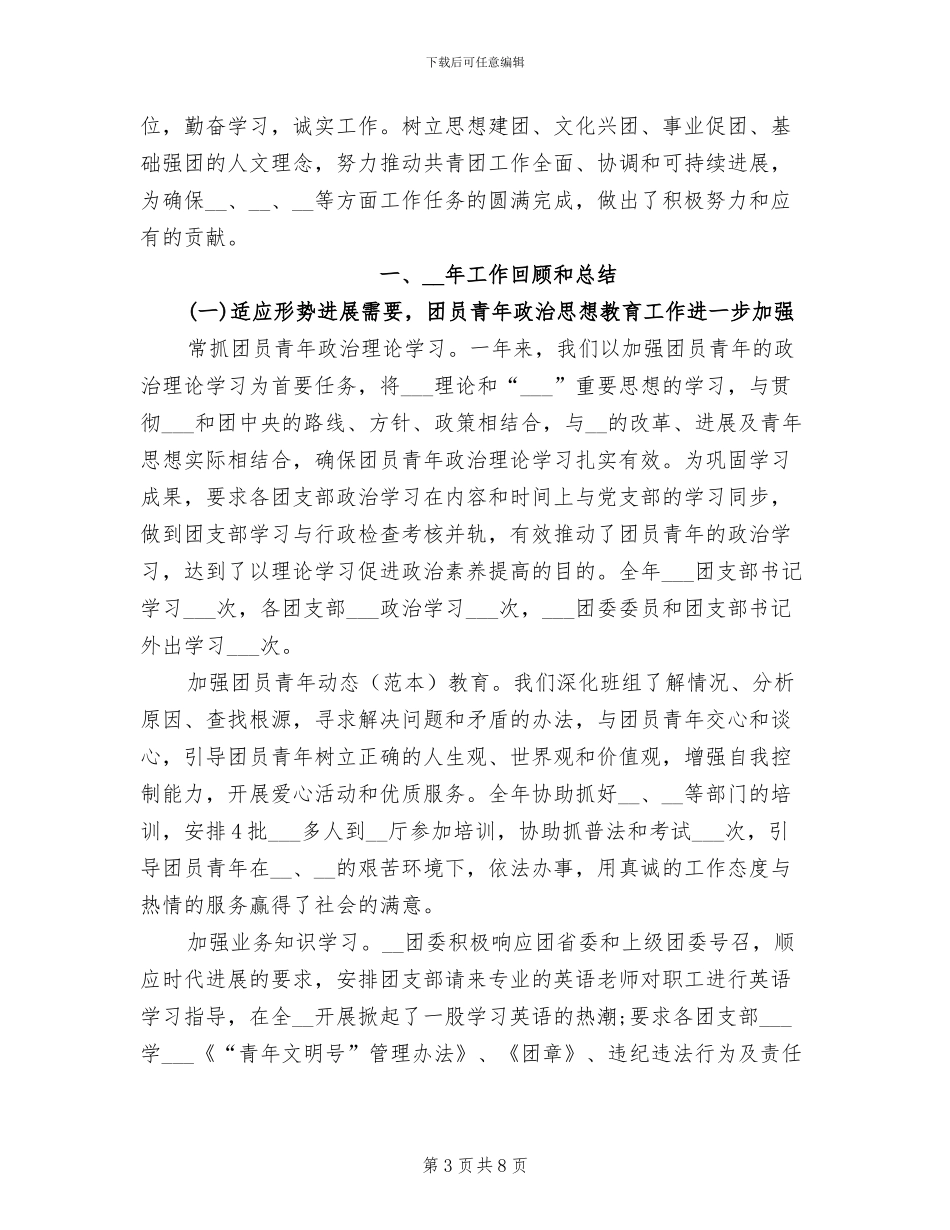 2024年共青团团委工作总结_第3页