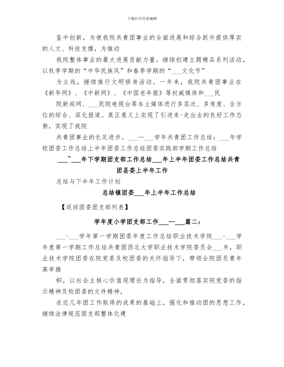 2024年共青团团支部工作总结_第2页