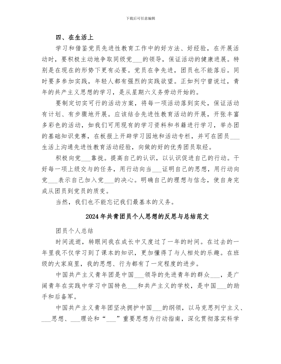 2024年共青团员个人思想的反思与总结_第2页