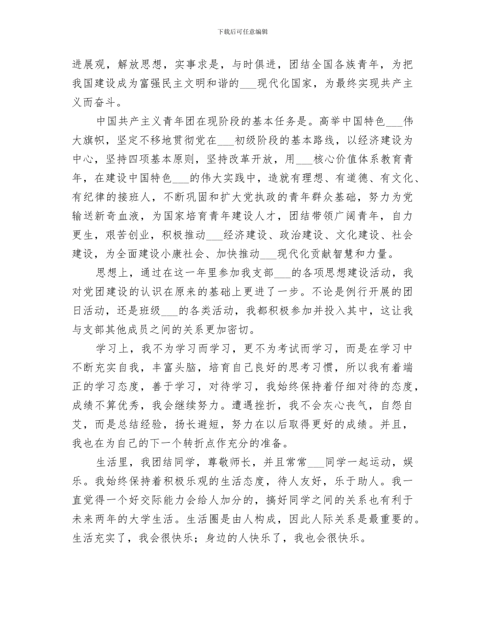 2024年共青团员个人思想的反思与总结_第3页