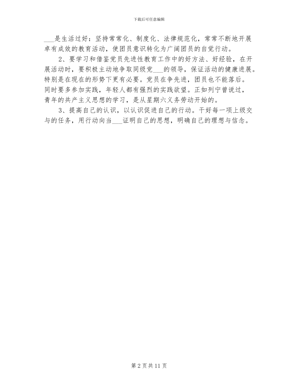 2024年共青团员个人工作总结_第2页