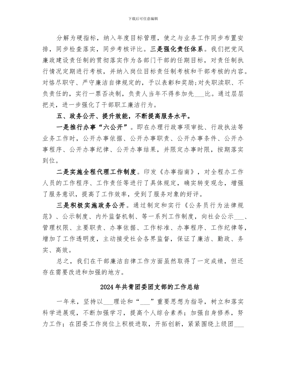 2024年共青团委员会领导干部廉洁自律工作总结_第3页
