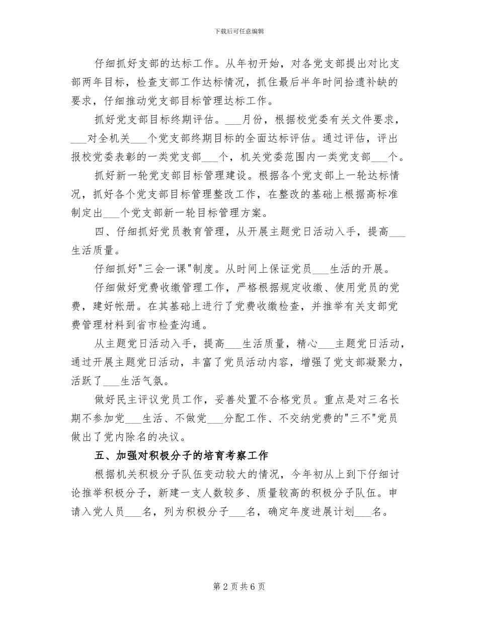 2024年共青团工作个人小结范文_第2页