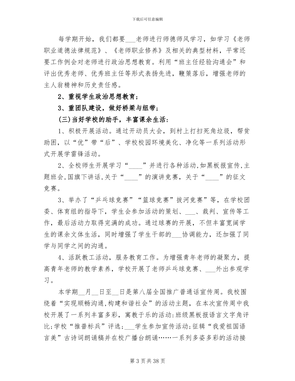 2024年共青团工作总结初中学校团委工作总结_第3页