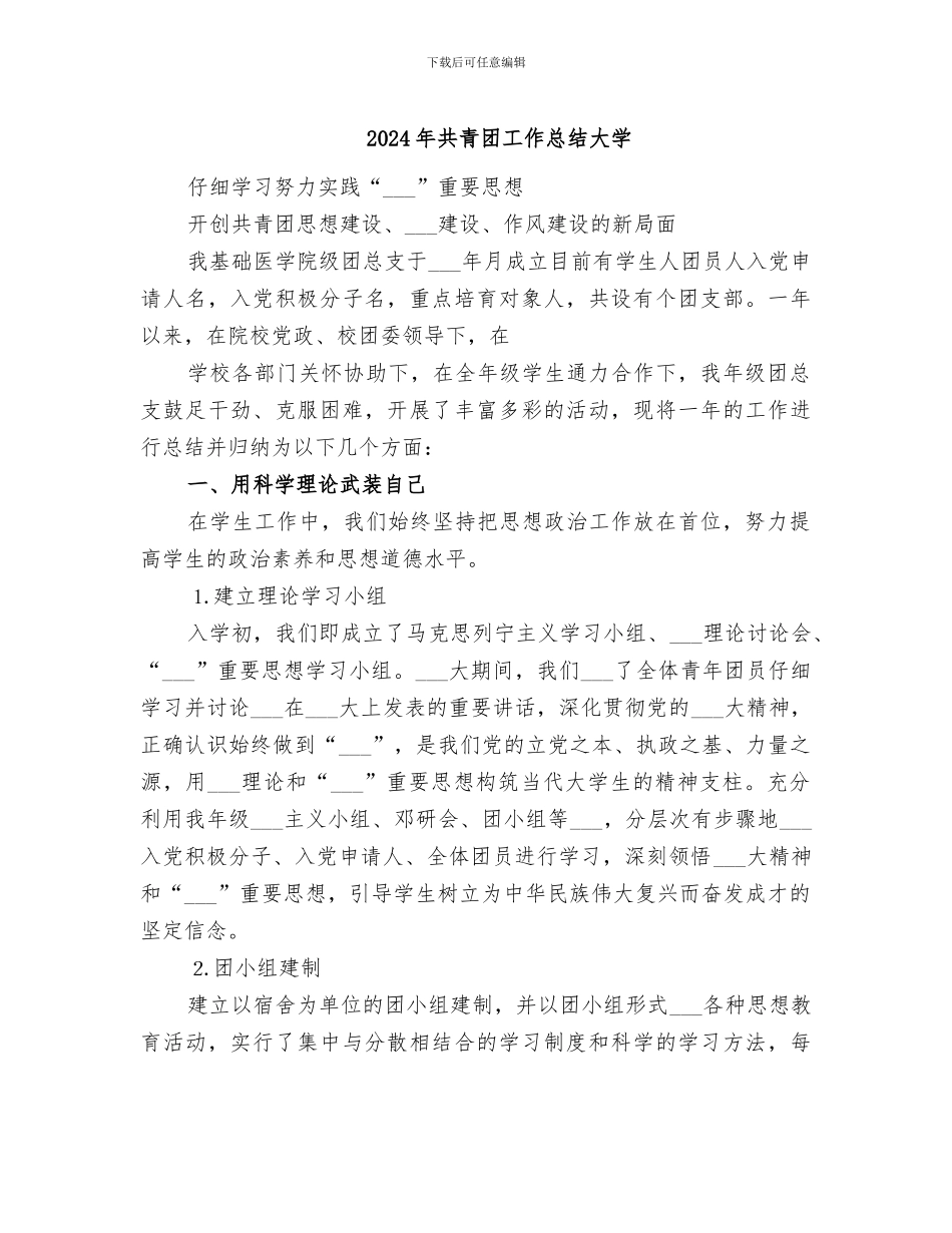 2024年共青团工作总结大学_第1页