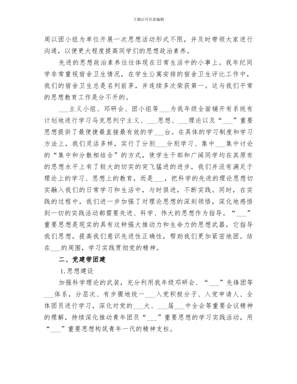 2024年共青团工作总结大学_第2页