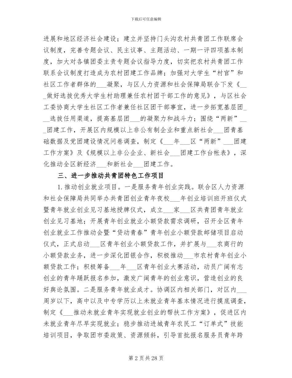 2024年共青团工作总结发言稿_第2页