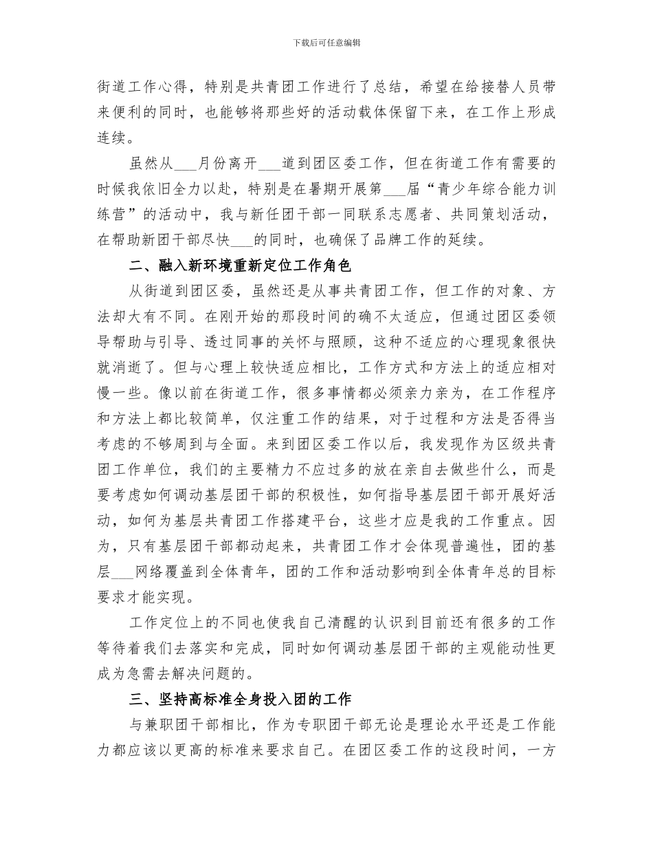 2024年共青团工作个人年终工作总结_第2页