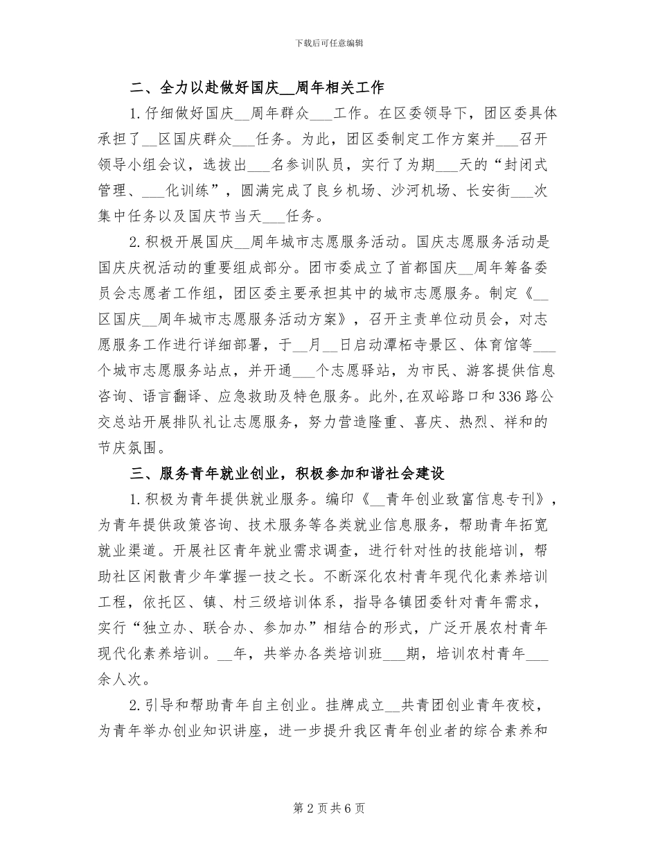 2024年共青团工作总结_第2页