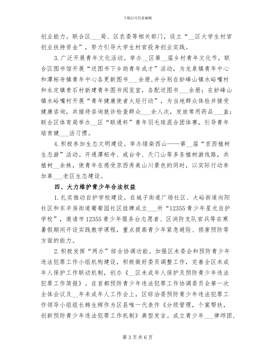 2024年共青团工作总结_第3页