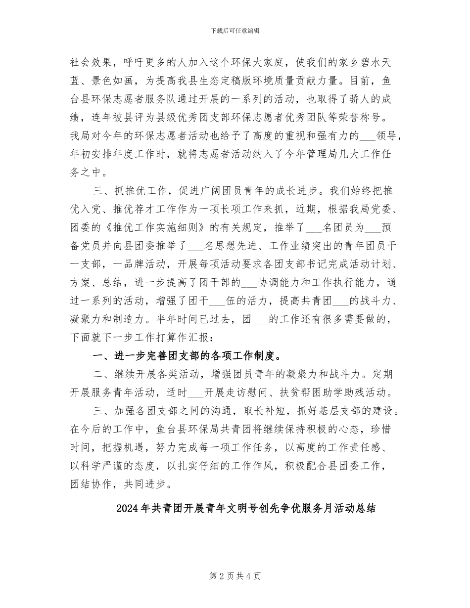 2024年共青团年终工作总结_第2页
