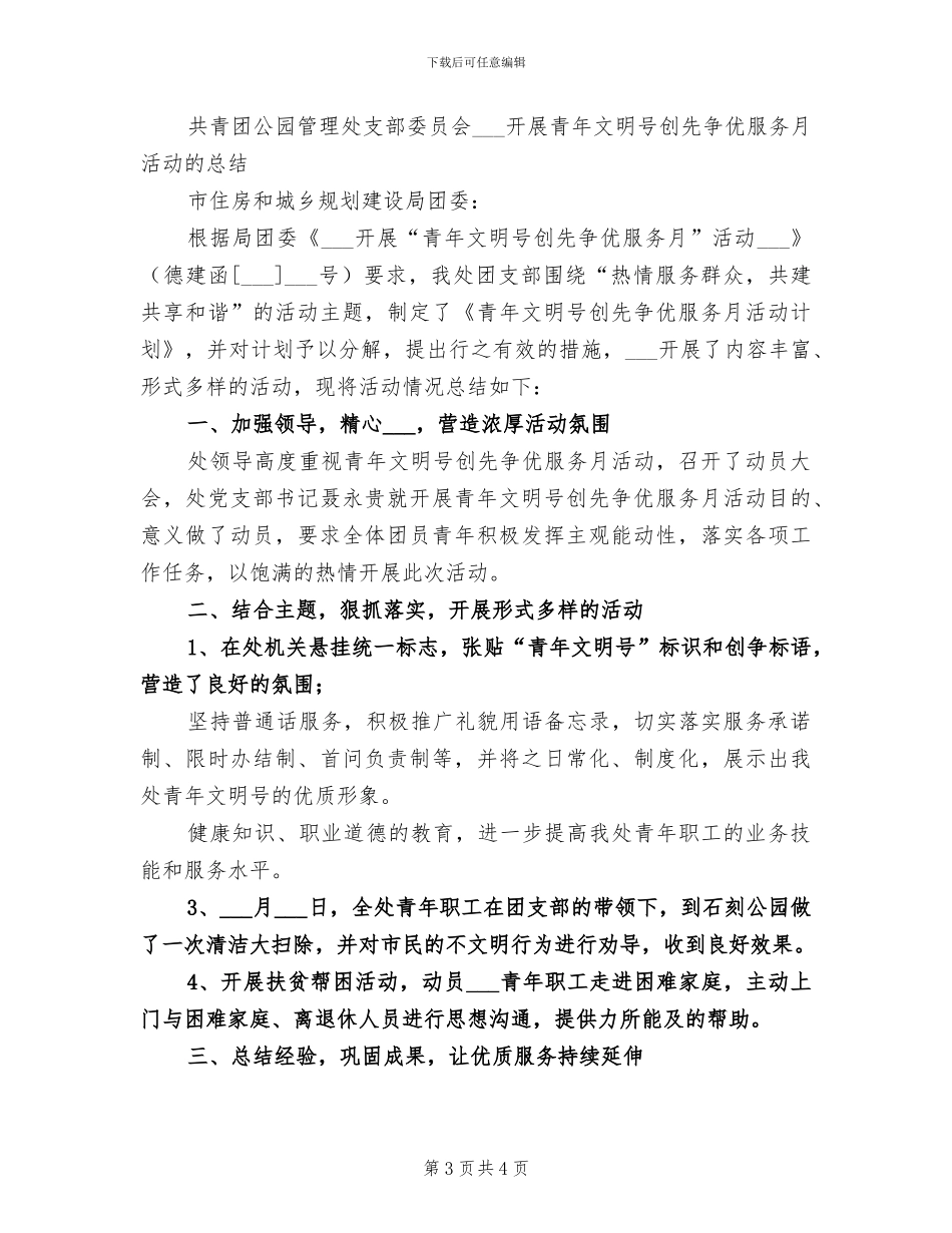 2024年共青团年终工作总结_第3页