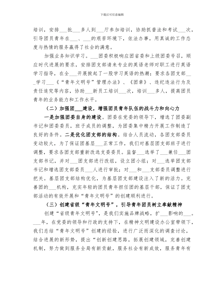 2024年共青团年度工作总结范文_第2页