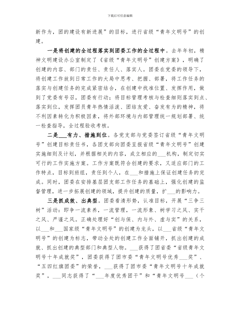 2024年共青团年度工作总结范文_第3页