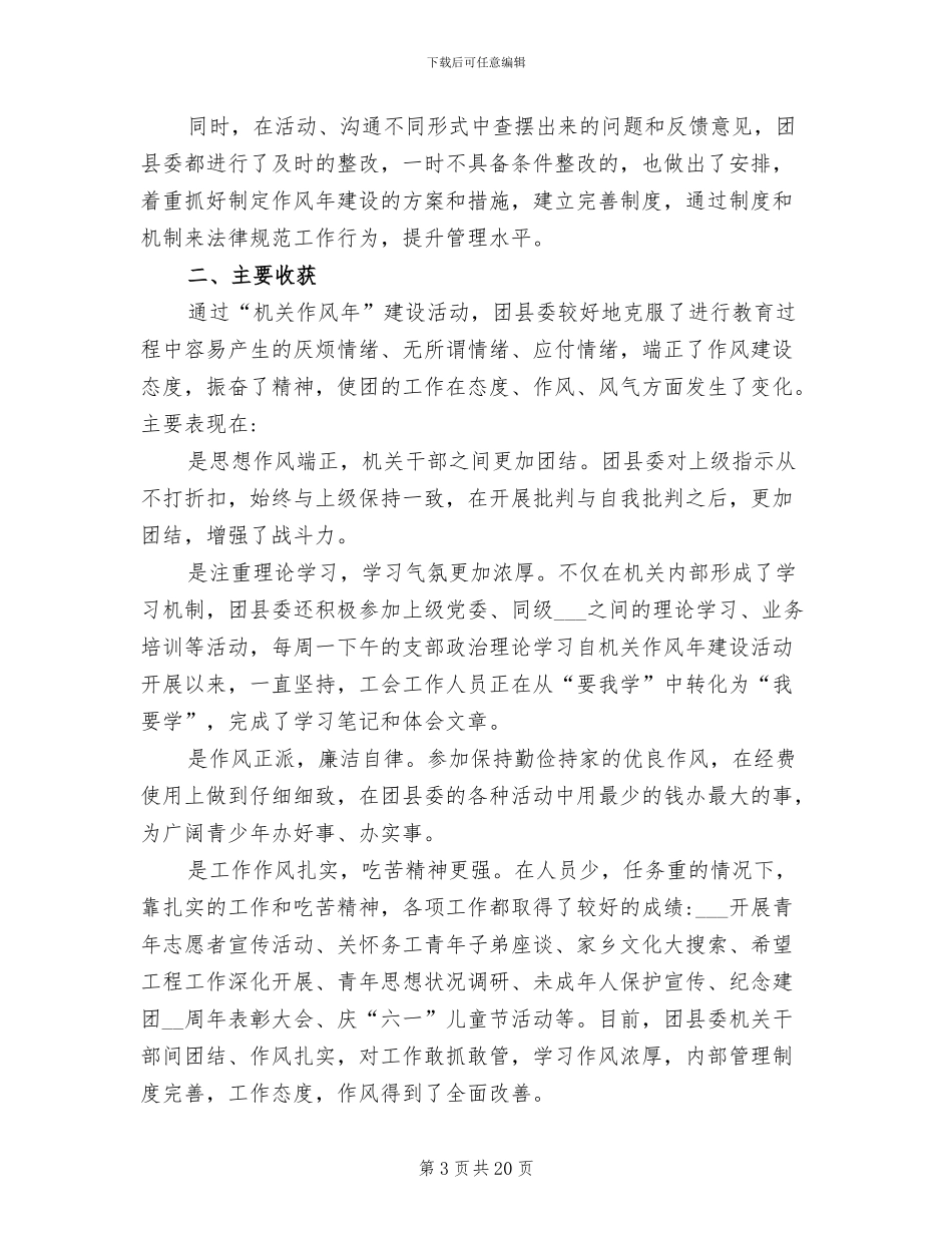 2024年共青团团委开展作风建设年工作总结范文_第3页