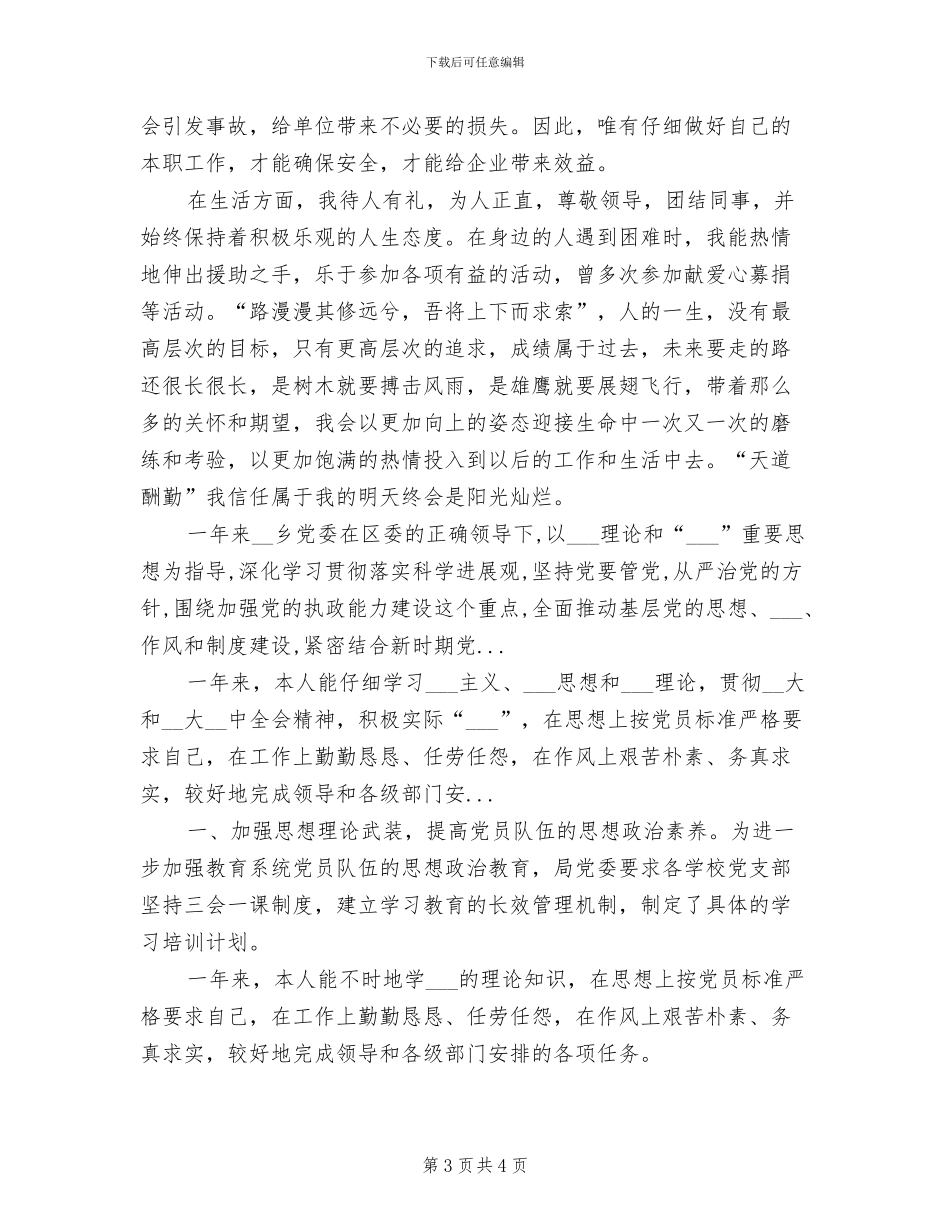 2024年共青团团员评议表个人工作总结范文_第3页