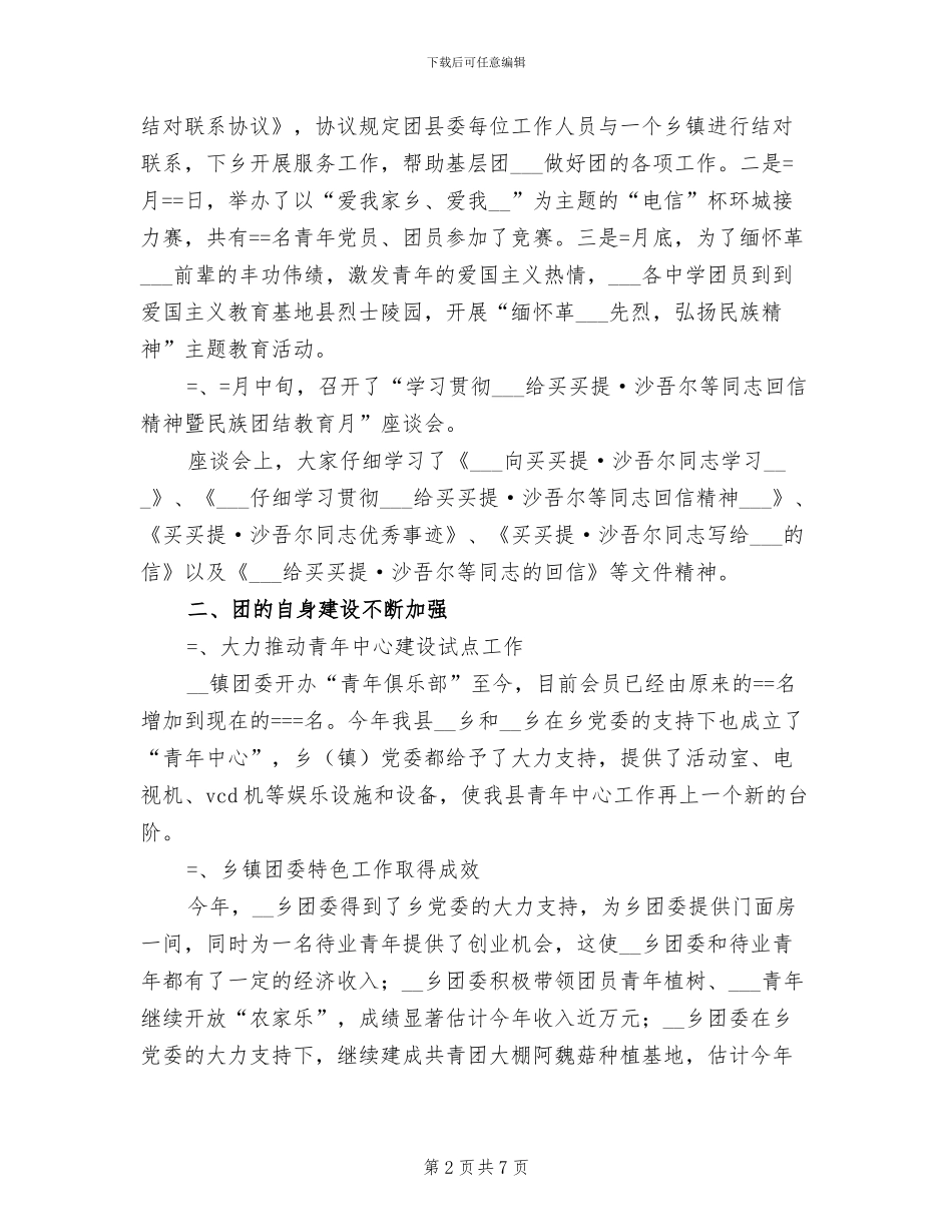 2024年共青团某县委员会某年工作总结_第2页