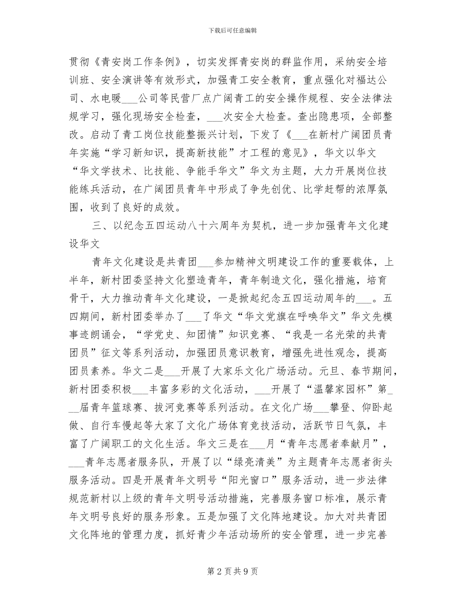 2024年共青团组织上半年工作总结_第2页