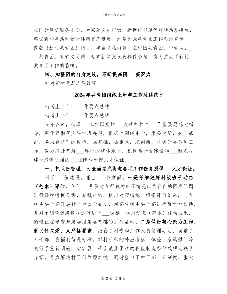 2024年共青团组织上半年工作总结_第3页