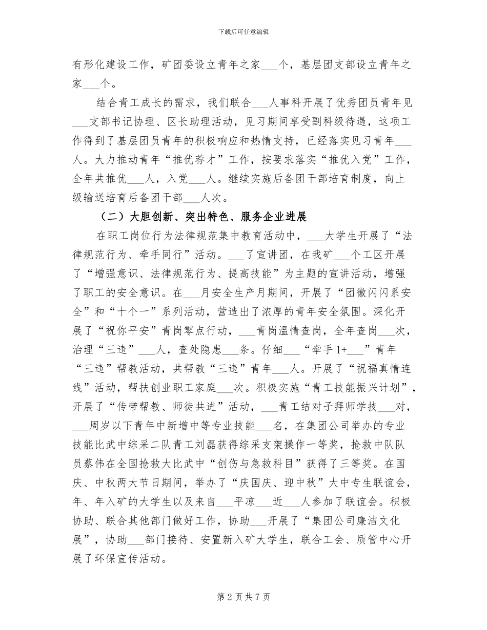 2024年共青团规范教育工作总结_第2页