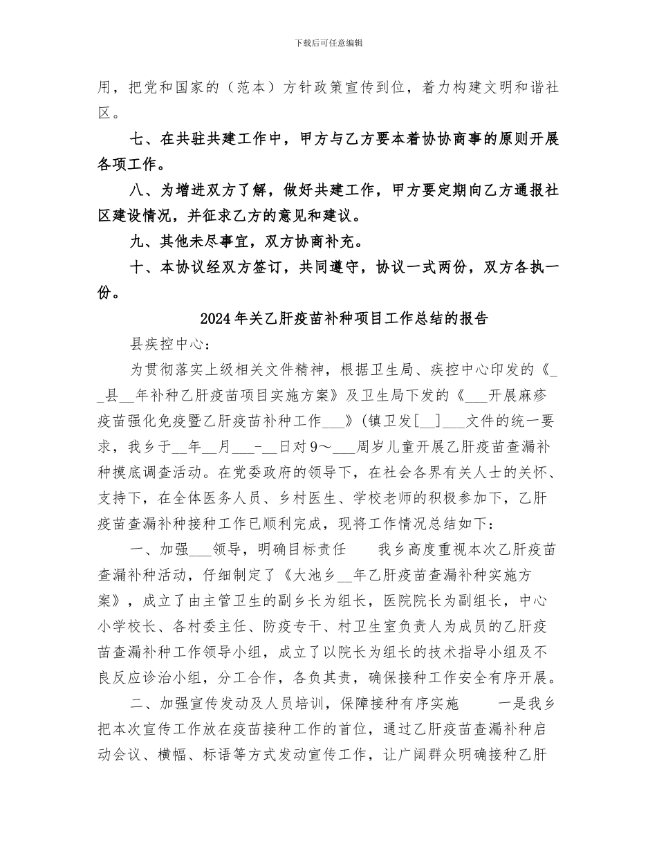 2024年共驻共建总结范本_第2页