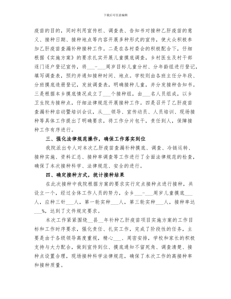 2024年共驻共建总结范本_第3页