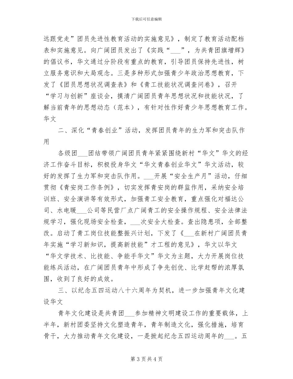 2024年共青团系统双拥工作总结_第3页