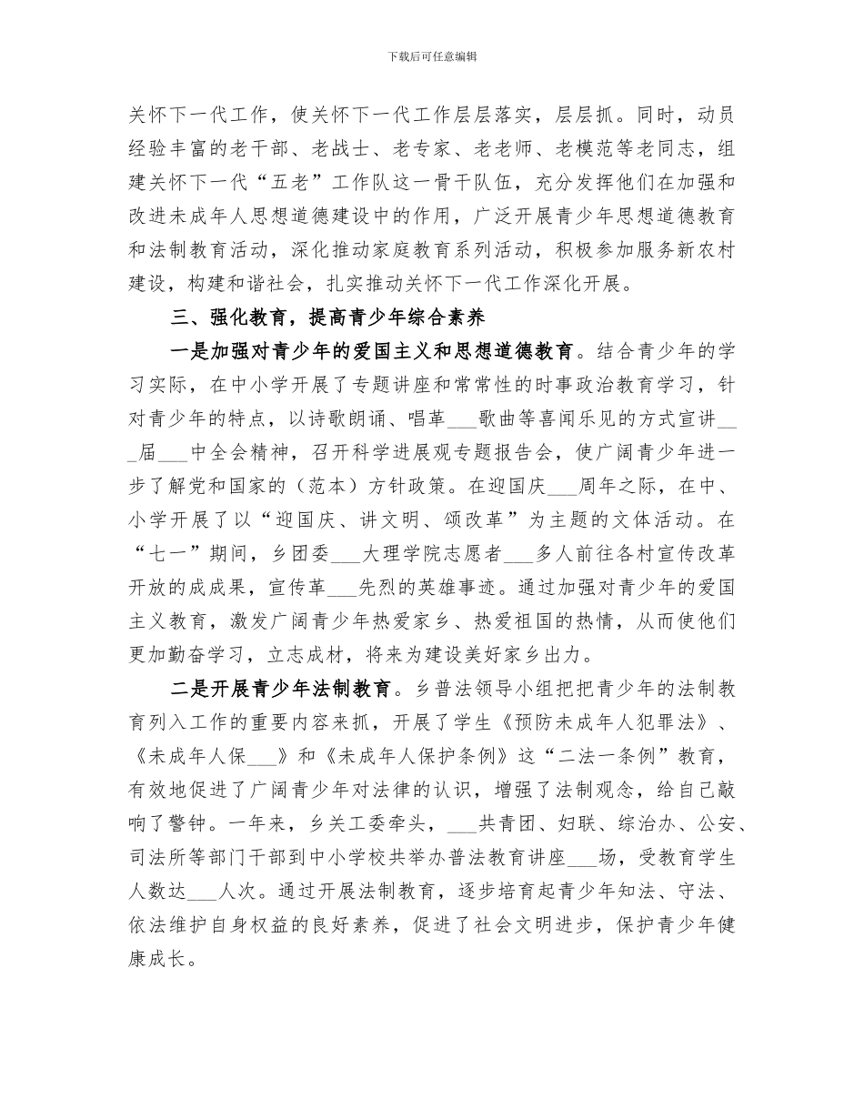 2024年关工委先进经验总结范文_第2页